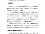 中铁二十三局郑西铁路客连续梁模板及支架拆除方案图片1