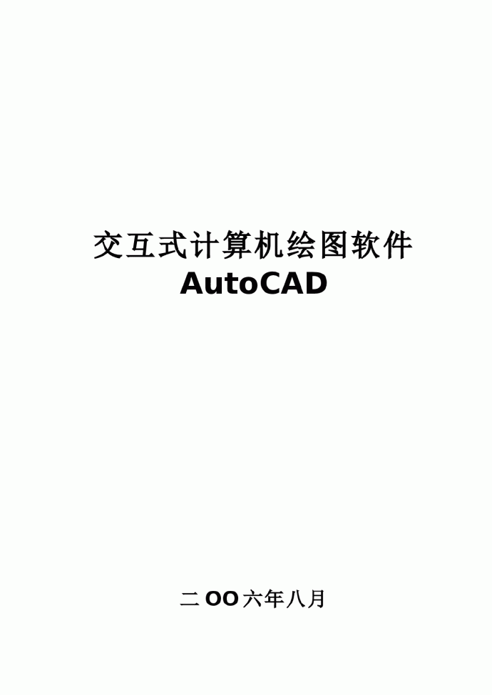 CAD学习(精选)_图1