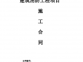 建筑消防工程施工合同