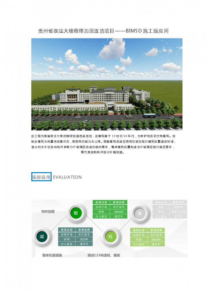 贵州省政法大楼维修加固改造项目——BIM5D施工版应用-图一