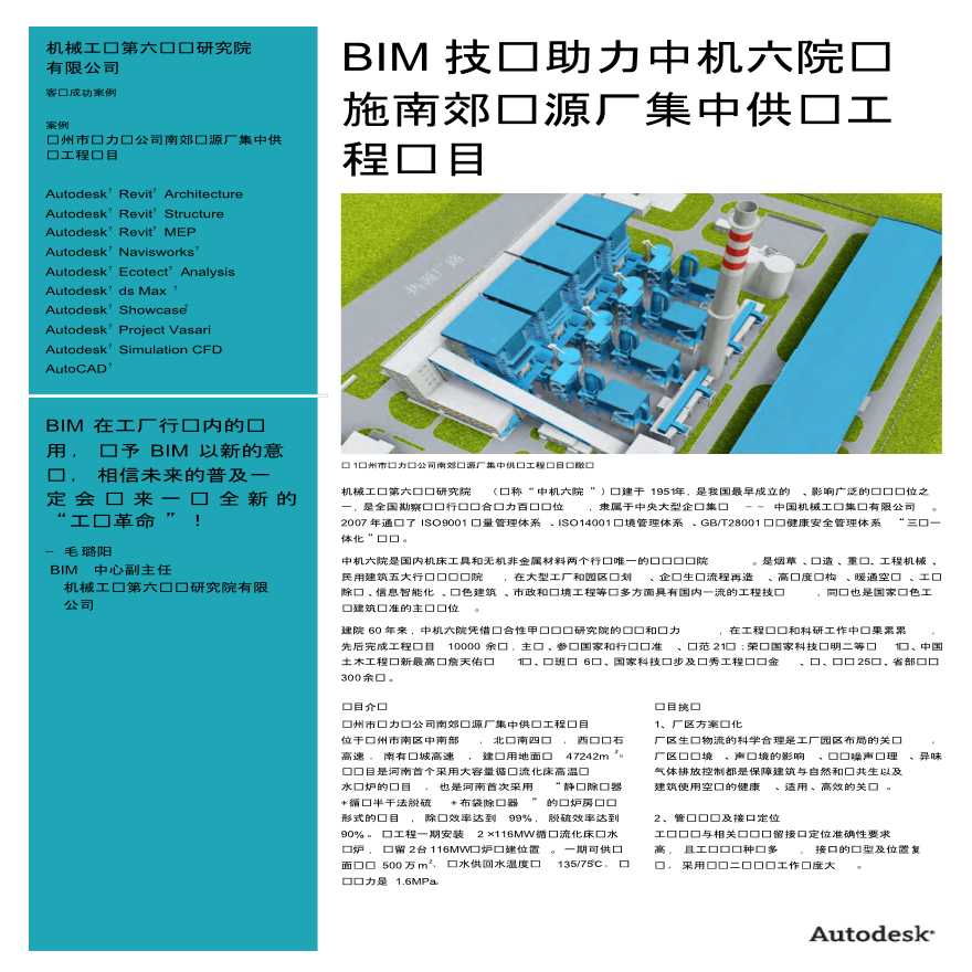 BIM技术助力中机六院实施南郊热源厂集中供热工程项目-图一