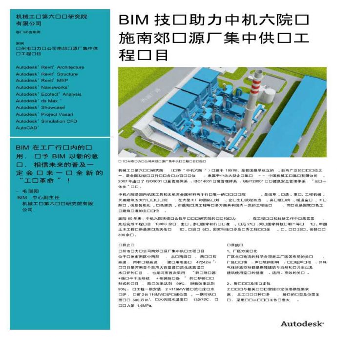 BIM技术助力中机六院实施南郊热源厂集中供热工程项目_图1