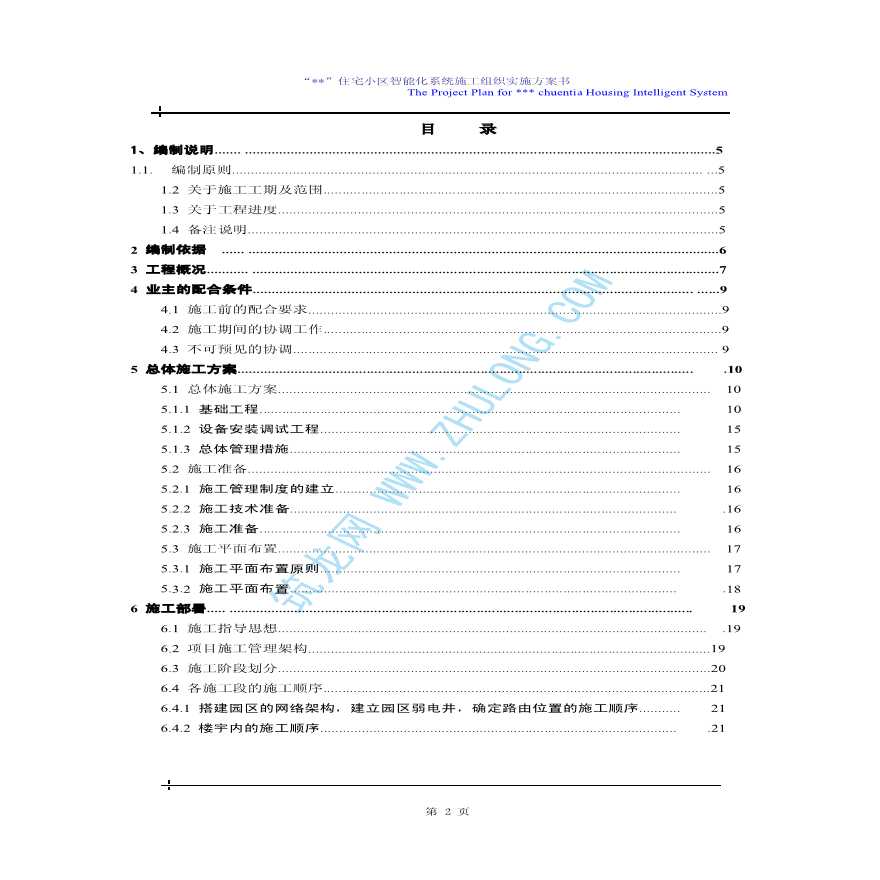 某小区智能化系统施工组织实施方案-图二