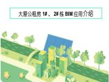 公租房项目BIM应用施工技术总结图片1