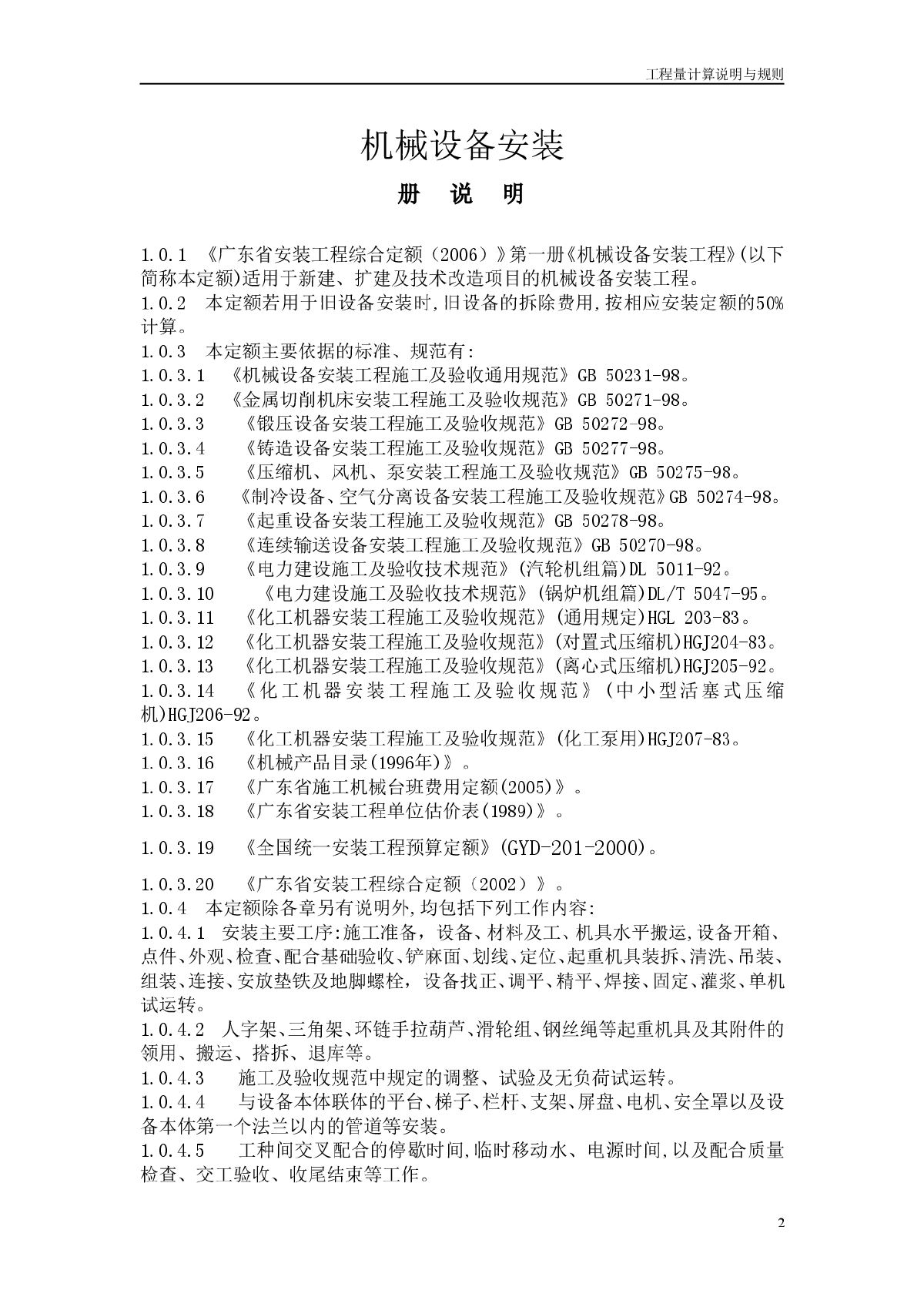 工程量计算(安装)--说明与规则-图二