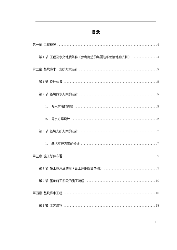 某地驻华大使馆基坑工程施工组织设计方案-图一