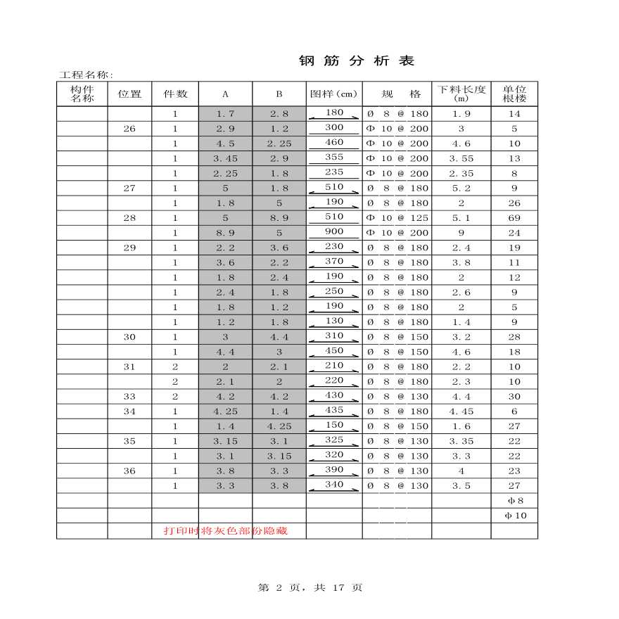 Excel板钢钢筋下料计算表-图二