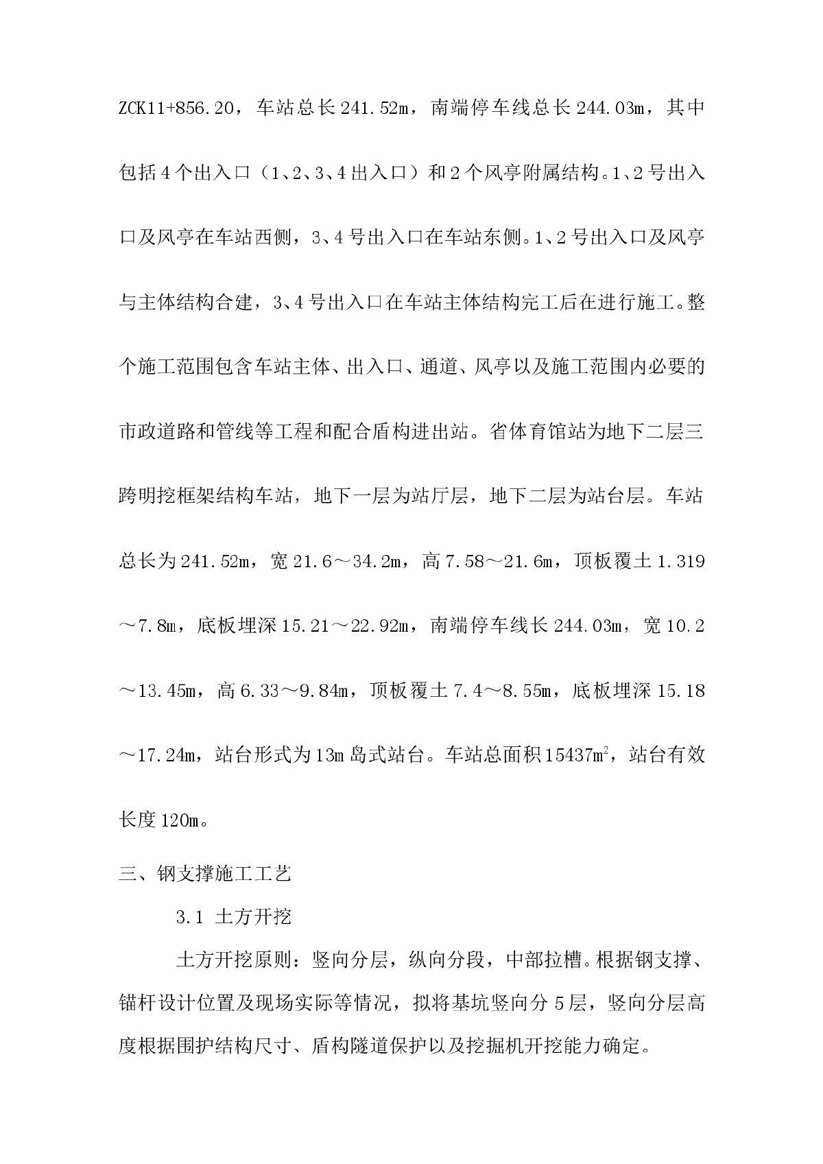 成都地铁一号线省体育馆站钢支撑施工作业指导书-图二