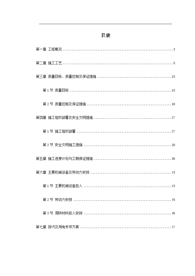 温州市某桩基(大直径钻孔灌注桩)工程施工组织设计.doc-图一