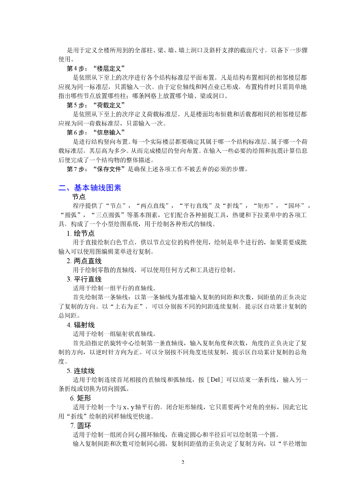 PKPM2005使用手册-吐血大奉送-图二