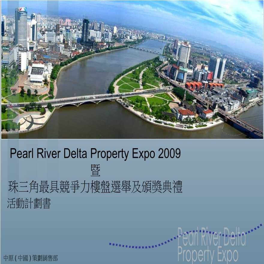 2009香港中原最新活动方案-图一