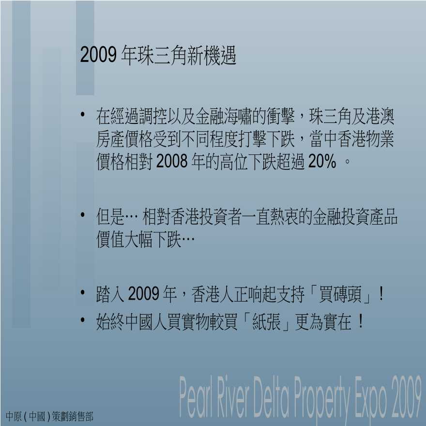 2009香港中原最新活动方案-图二