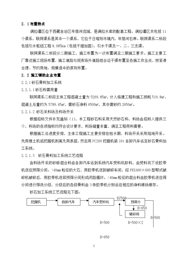 某地区水利枢纽工程施工设计方案-图二