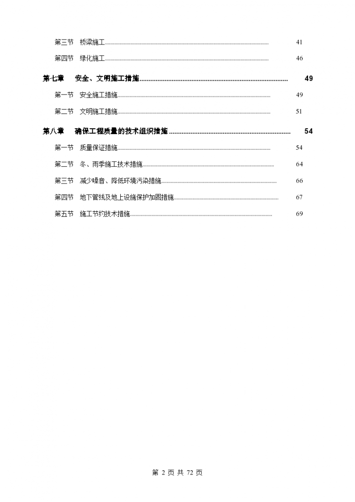 广州市某地区整治农田项目施工设计方案-图二