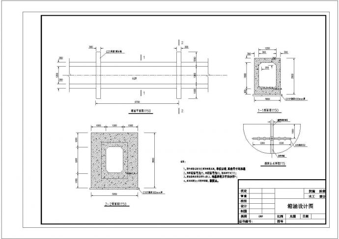 [湖南]小(二)型水库箱涵工程施工图非常标准cad图纸设计_图1