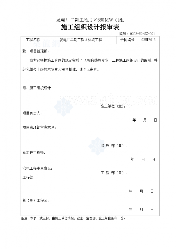 某发电厂2×660MW机组热控专业施工组织设计-图一