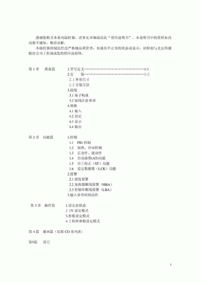 日本理化RKC温控仪-CD系列使用说明书_图1