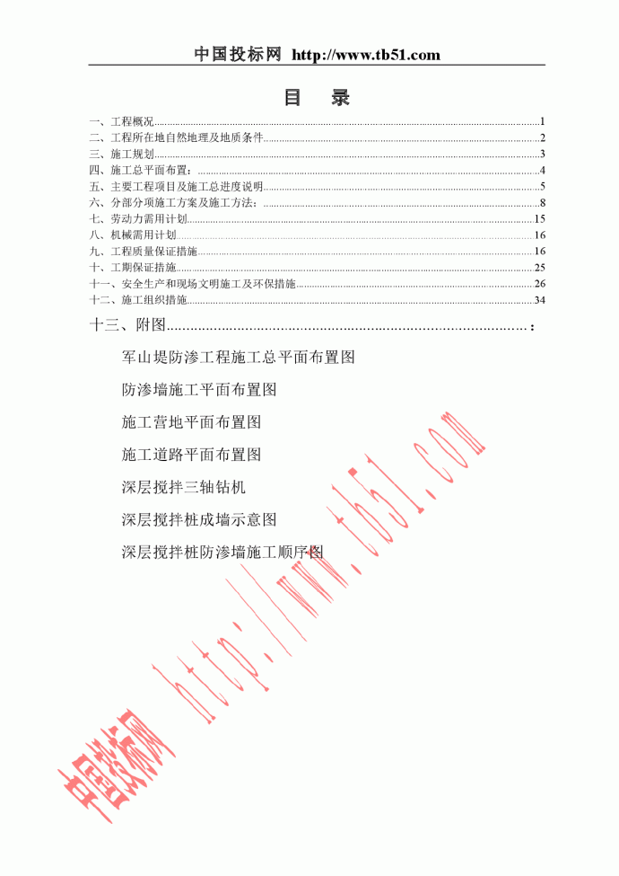 长江重要堤防工程一标_图1