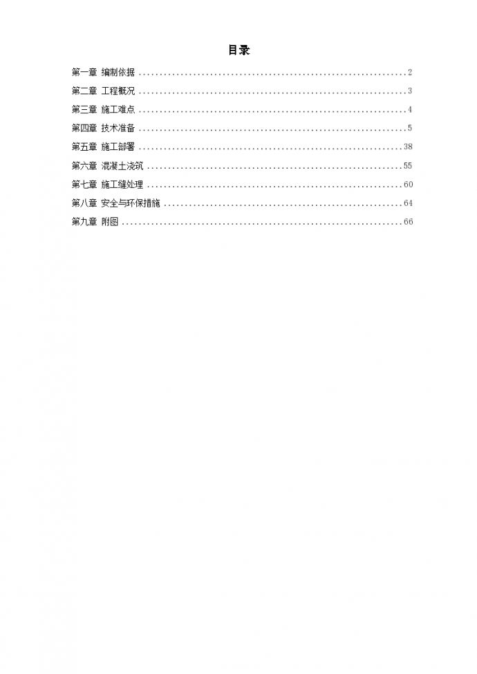 北京市朝阳区世纪财富中心基础底板混凝土工程施工方案_图1