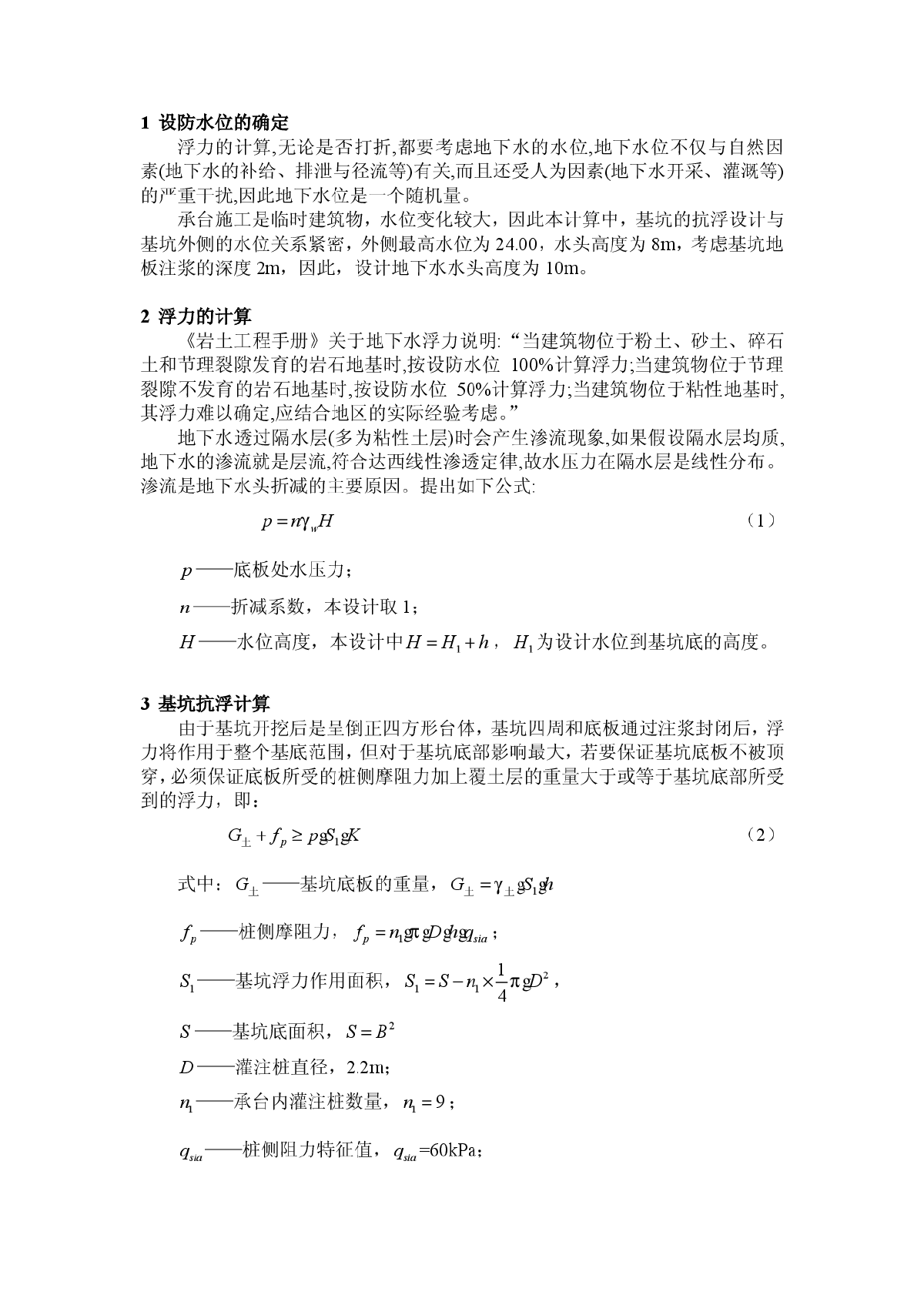 承台基坑支护、止水抗浮设计计算-图二