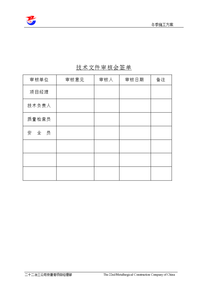 唐山中厚板材有限公司轧钢区域主厂房土建工程冬季方案-图二