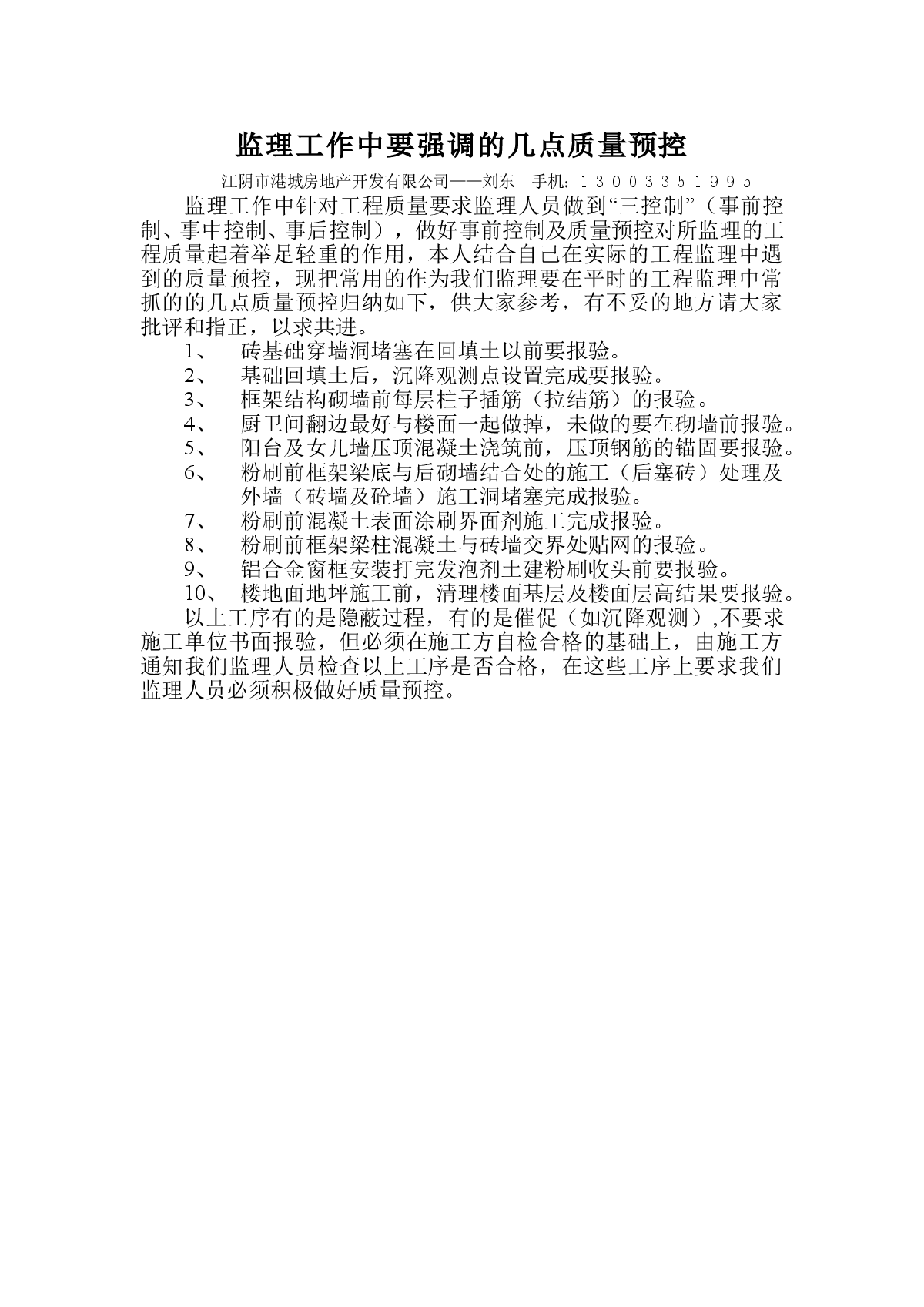 监理工作中的几点质量预控-图一