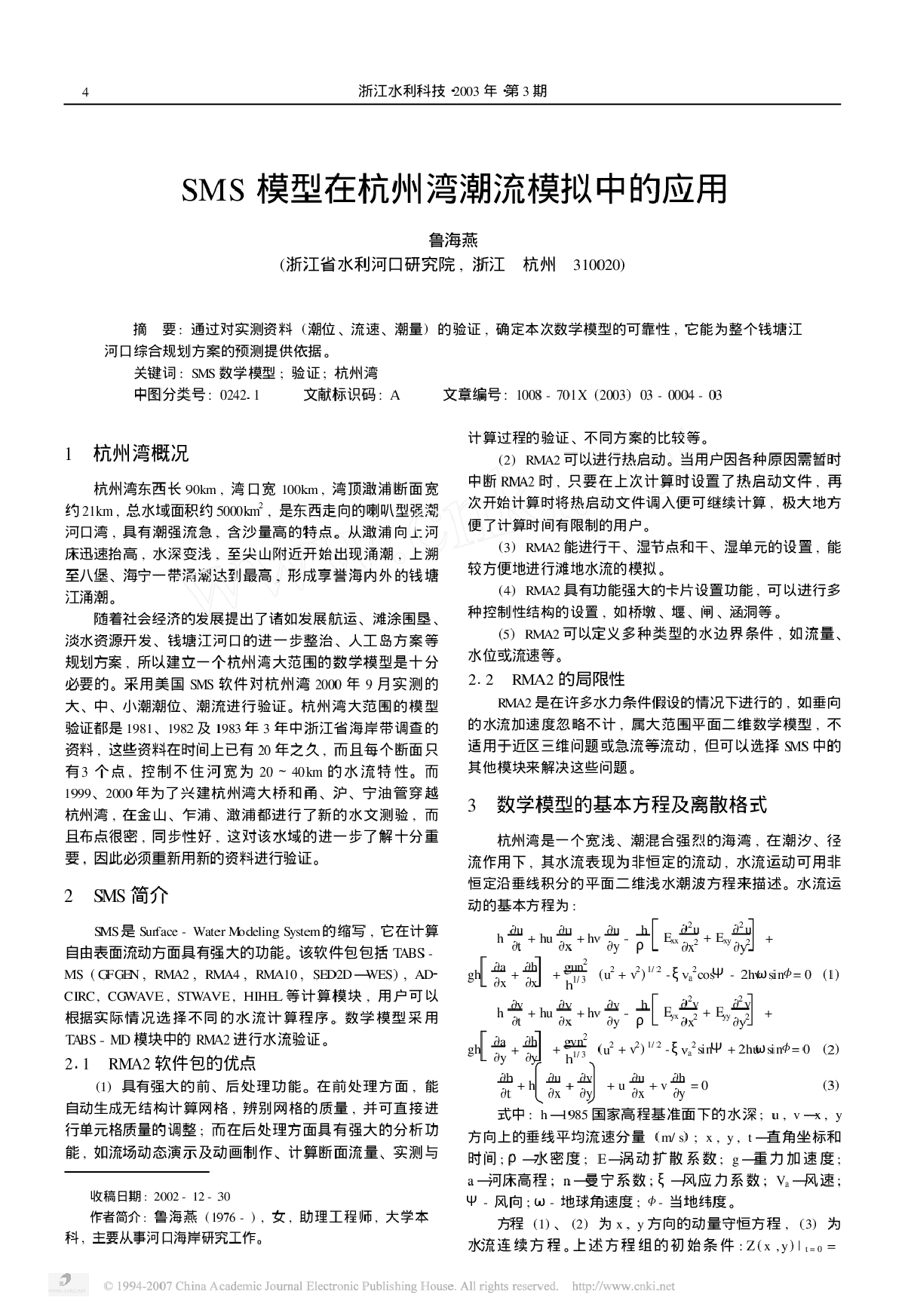 SMS模型在杭州湾潮流模拟中的应用-图一