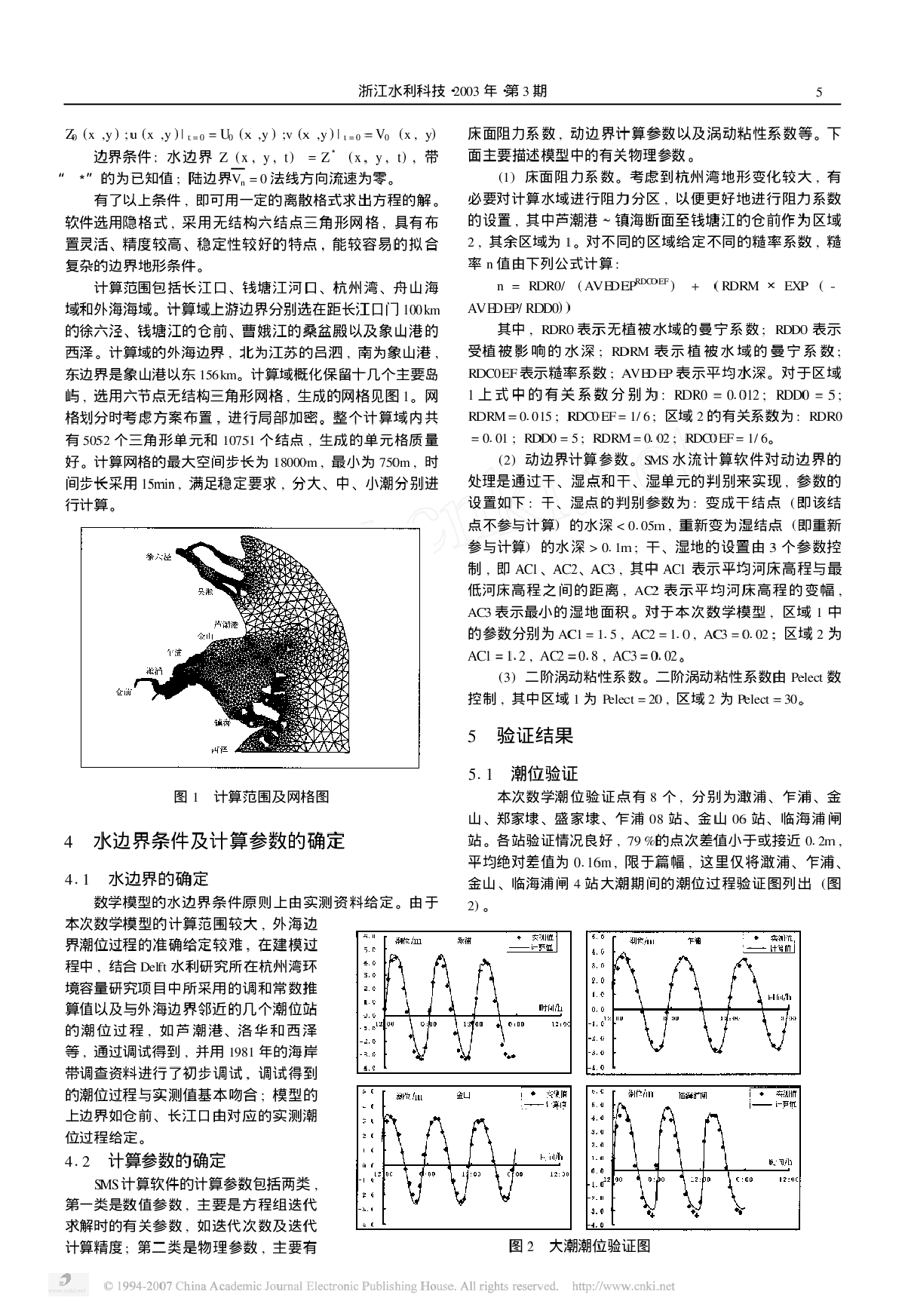 SMS模型在杭州湾潮流模拟中的应用-图二