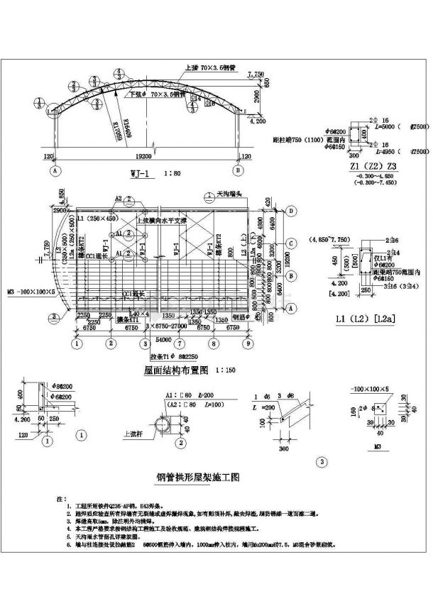 某工程钢管拱形屋架设计cad全套施工图（甲级院设计）-图一