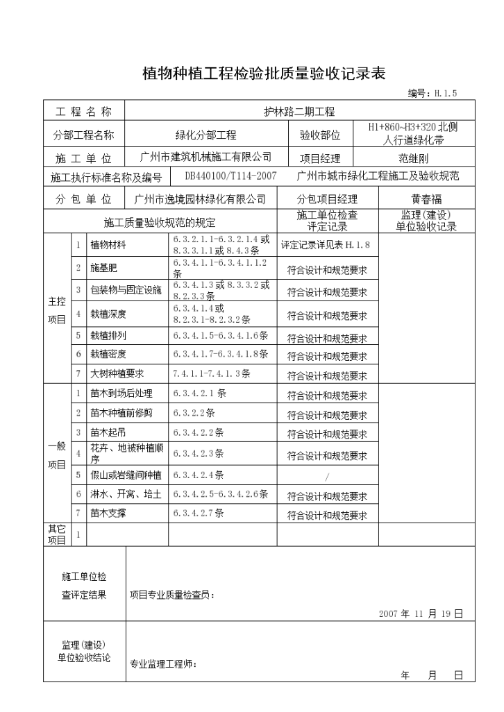 植物种植验收记录--（适用于种植完成后验收）-图二