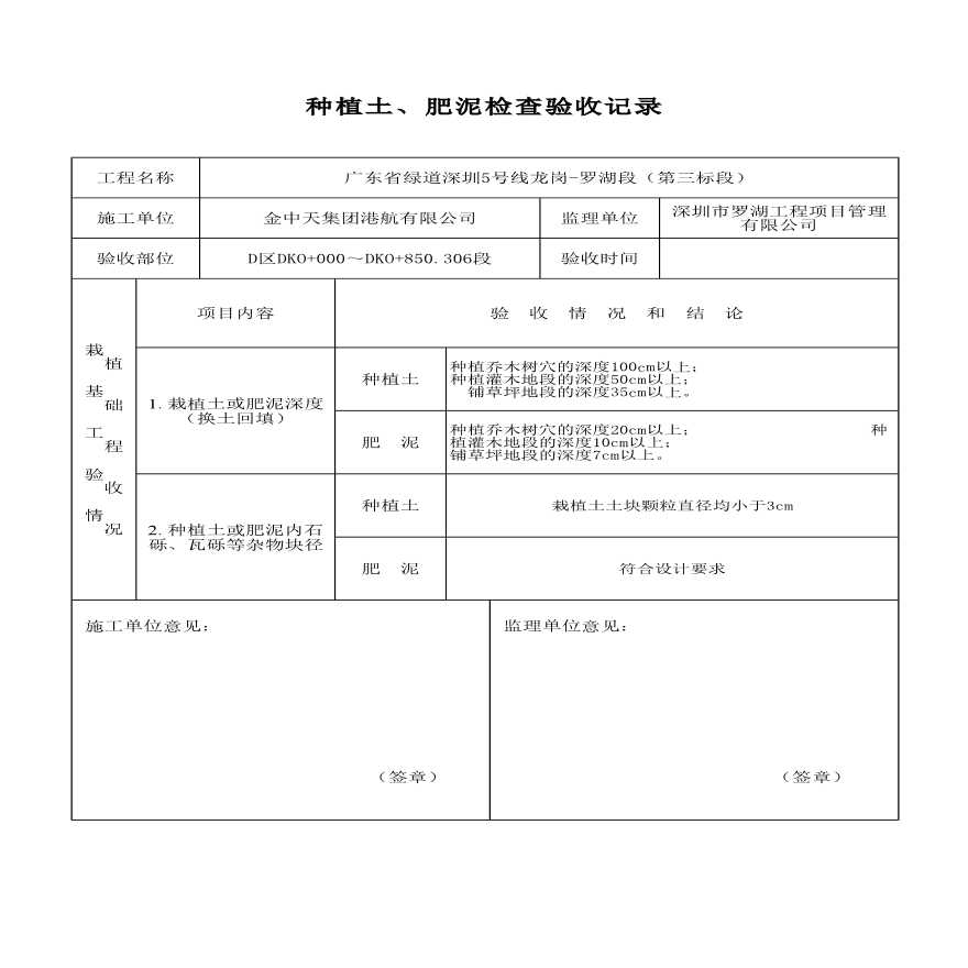 种植土、肥泥检查验收记录（D区）