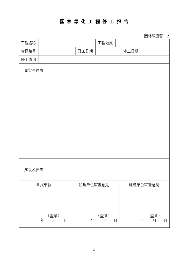 城市绿化工程施工用表(签证用)-图二