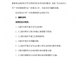 虹远保洁公司广中街道清道作业技术标总体说明.共12页图片1