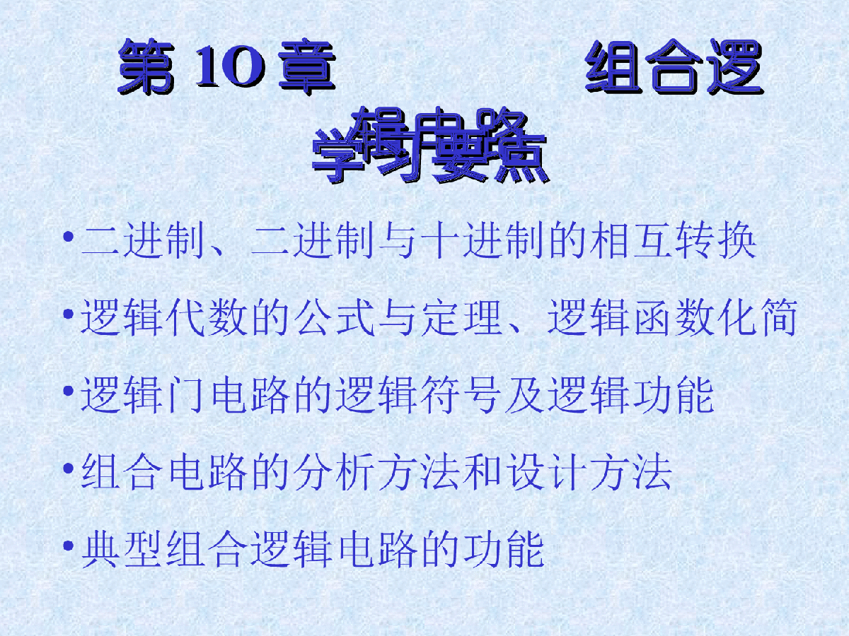 《电工电子技术基础》电子教案.rar-图二