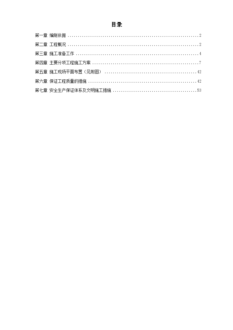 某城市花园环境景观工程施工组织设计方案共24页