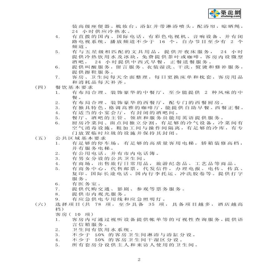 我国及上海地区五星级大酒店建安成本分析-图二