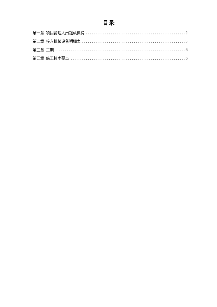 某生态家园苗木种植施工组织设计方案共10页-图一