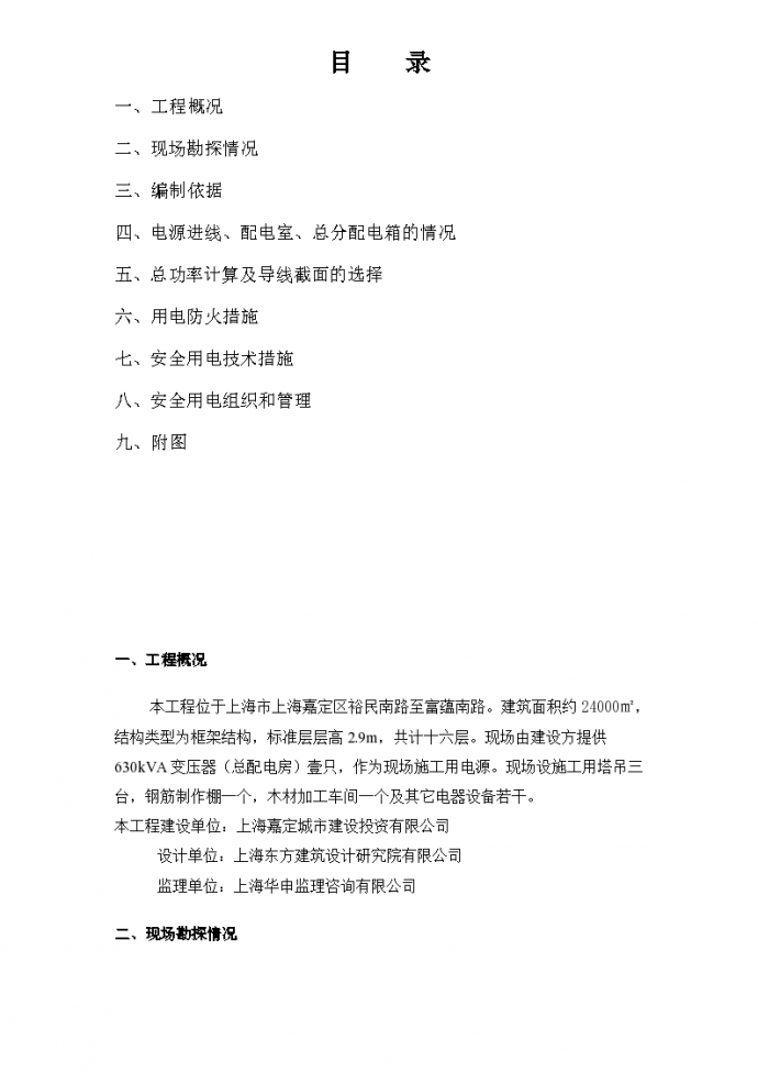 上海嘉定区人防工程挖土方专项方案 共30页_图1