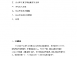 上海嘉定区人防工程挖土方专项方案 共30页图片1