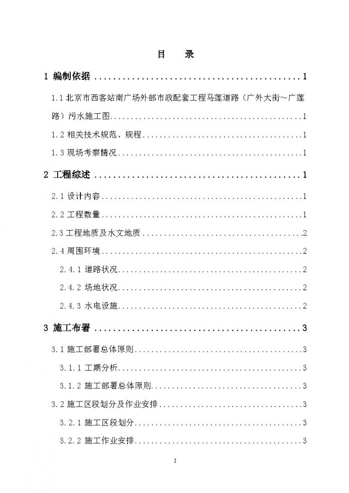 道路污水处理工程施工组织设计方案.doc_图1