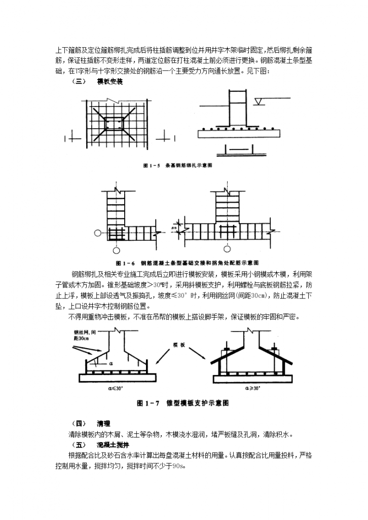 房建技术交底条型基基础工程-图二