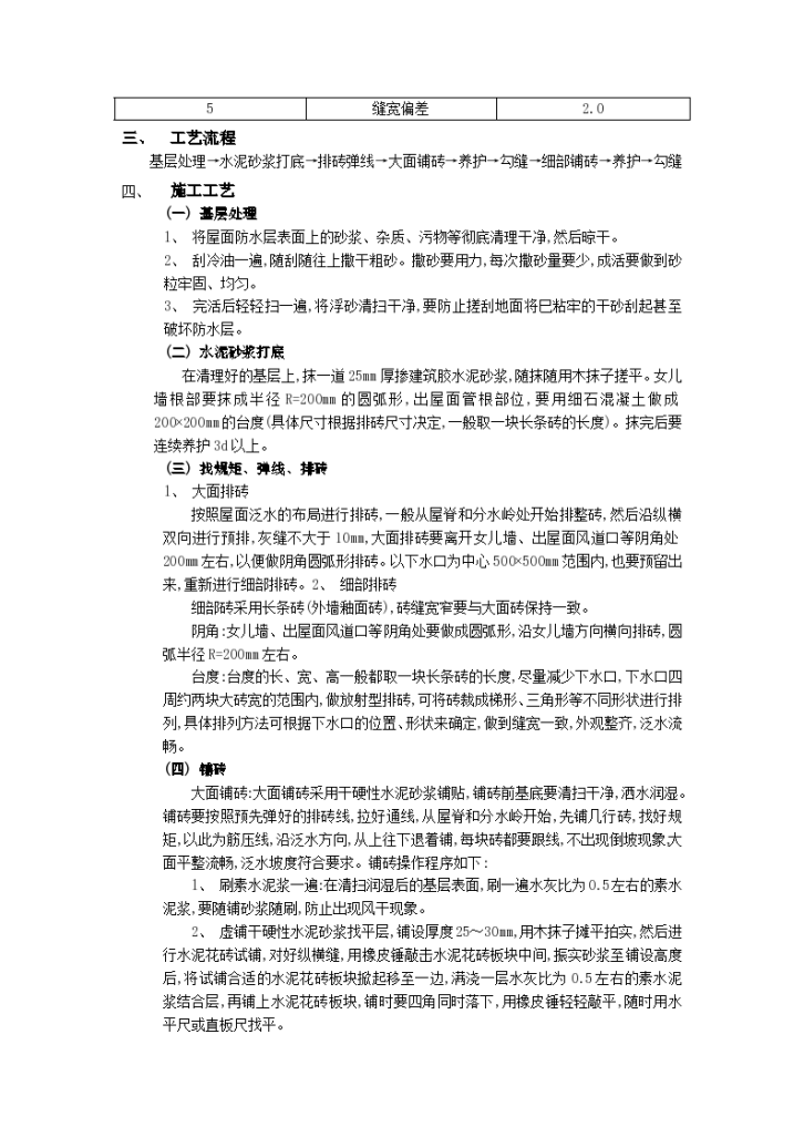 房建技术交底上人屋面面层工程-图二