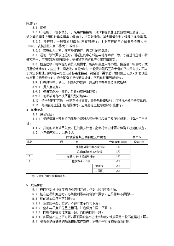 房建技术交底钢筋混凝土预制桩打桩施工工艺-图二