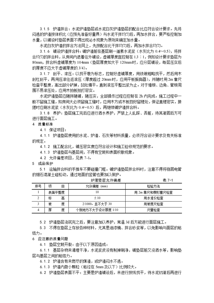 房建技术交底炉渣垫层施工工艺-图二