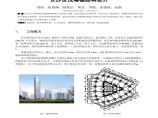 38-刘灿、陆道渊等-长沙世茂塔楼结构设计图片1