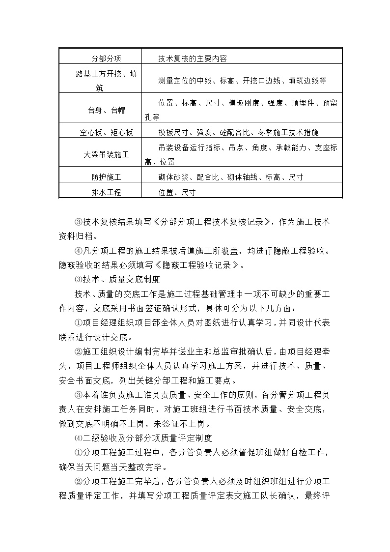 1.5质量保证、工期保证、安全保证措施.doc-图二