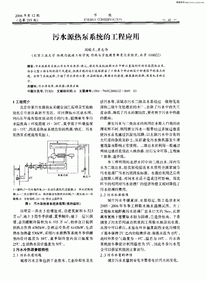污水源热泵系统的工程应用_图1