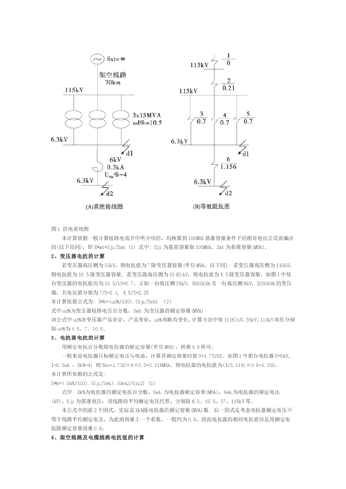 一种实用的短路电流计算方法-图二