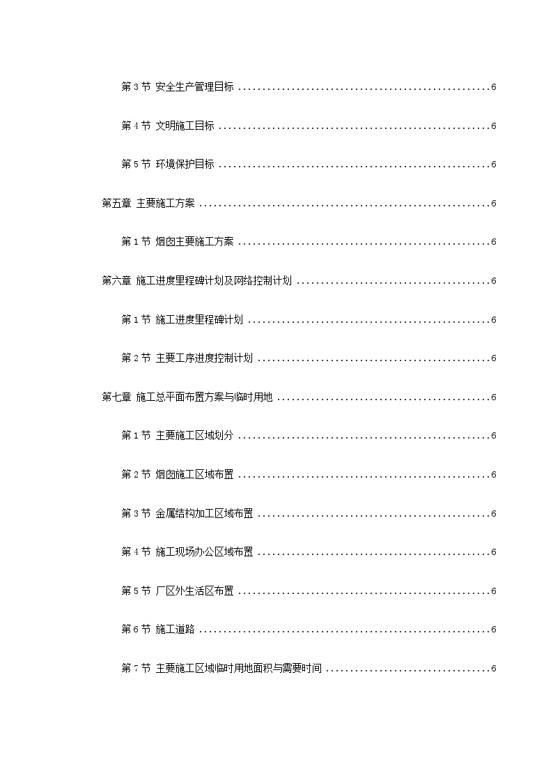 某电厂（.）米套筒式钢筋混凝土烟囱施工组织设计.doc-图二