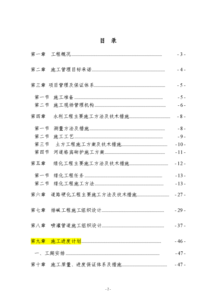 水资源调度工程 施工组织设计-图二